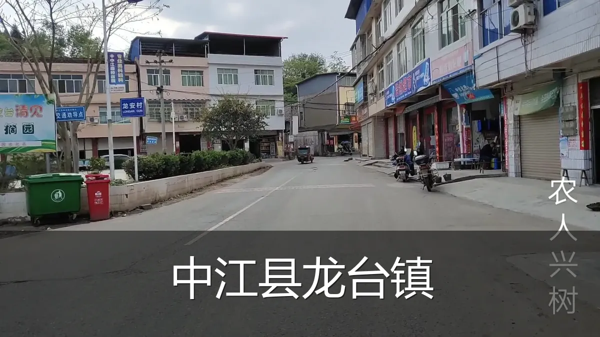 中江县龙台镇