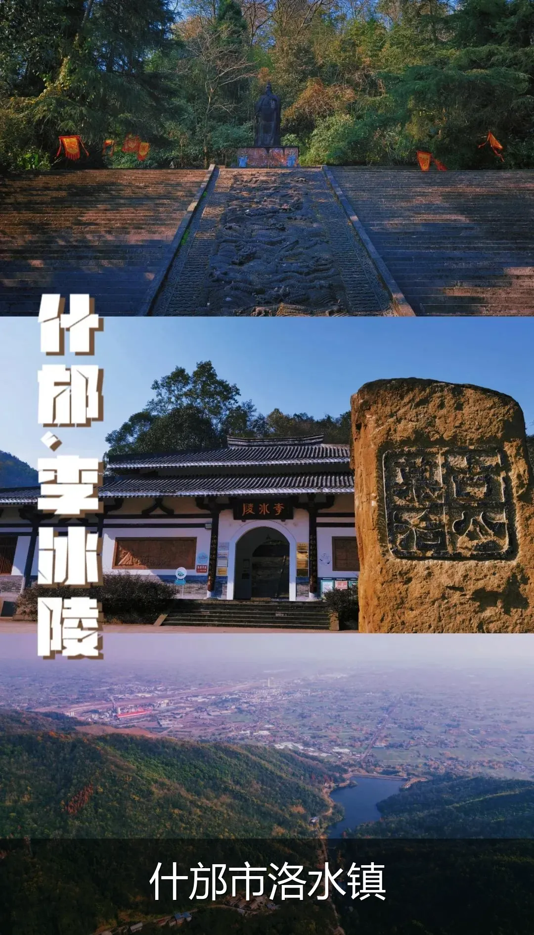 什邡市洛水镇
