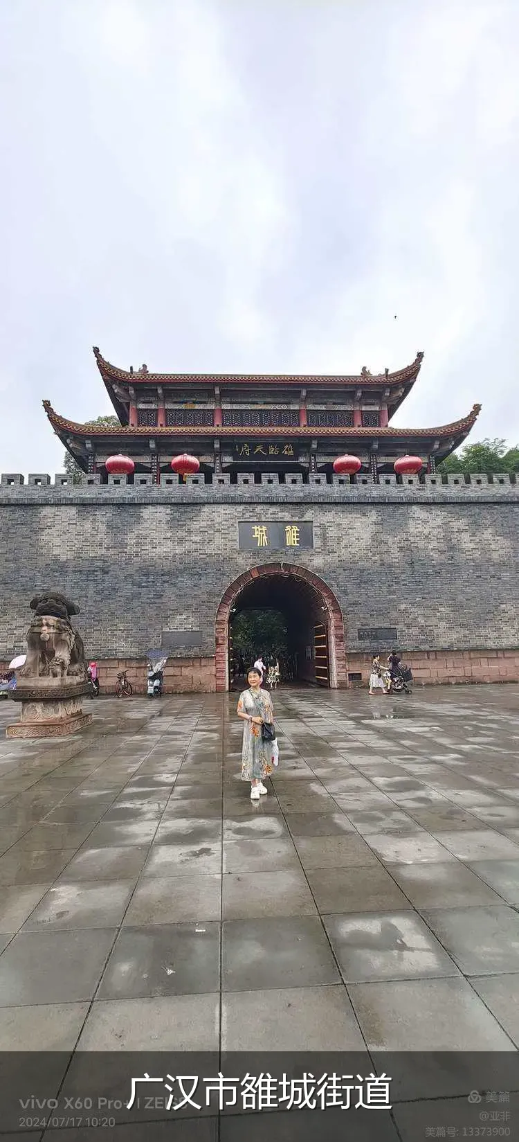 广汉市雒城街道